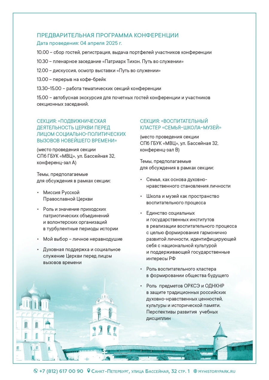 «Патриарх Тихон. Путь во служении»