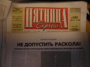 Публикация письма прихожан в местной газете "Пятница Экспресс"