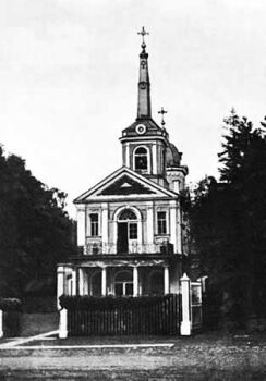 Знаменская церковь.Царское Село