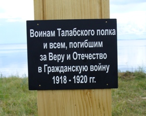 Табличка на Поклонном Кресте (о. Талабск)