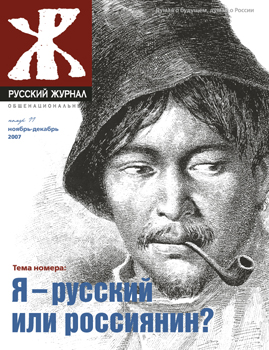 Обложка "Русского общенационального журнала" № 11, 2007