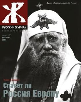 Обложка "Русского общенационального журнала" № 12, 2007