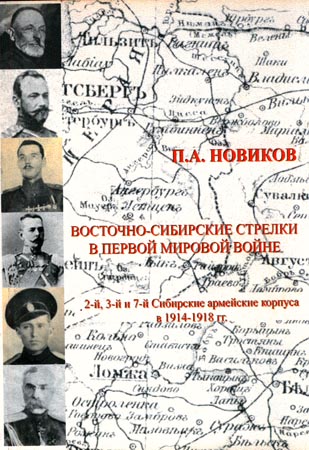Обложка книги П.А. Новикова