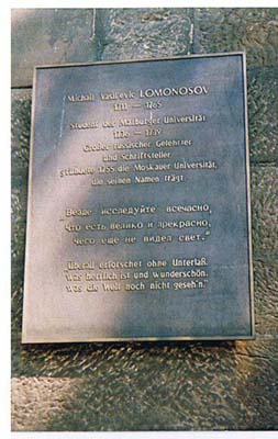 Мемориальная доска, посвященная Ломоносову, на здании университета