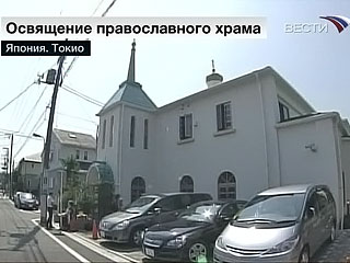 Православный храм в честь святого благоверного князя Александра Невского в Токио
