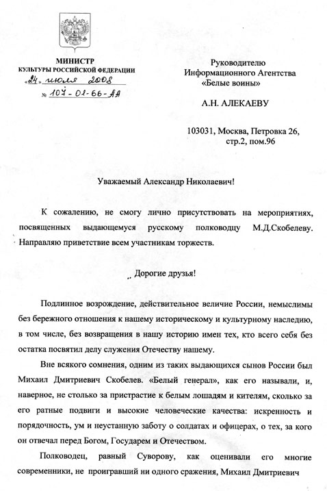 Письмо министра культуры А.А. Авдеева (часть 1)