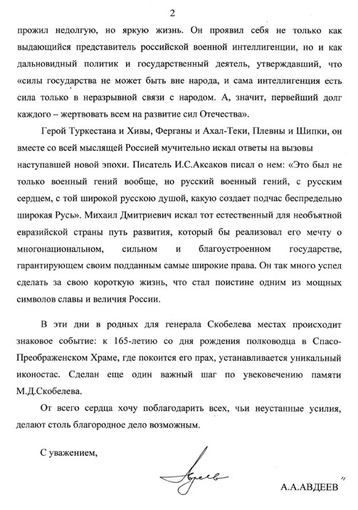 Письмо министра культуры а.А. Авдеева (часть 2)