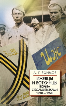 Обложка книги А.Г. Ефимова