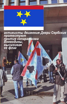 Активисты движения Двери Сербские 