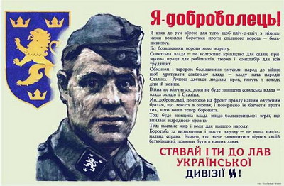 "Я - доброволец!", плакат бандеровских времен