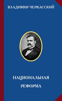 Книга трудов В.Черкасского