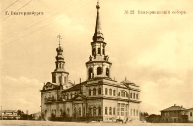 Градо-Екатерининский горный собор