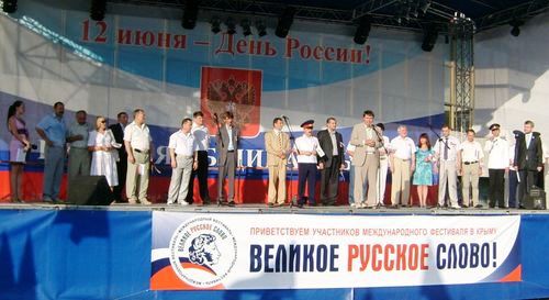 День России 2010 г. в Крыму