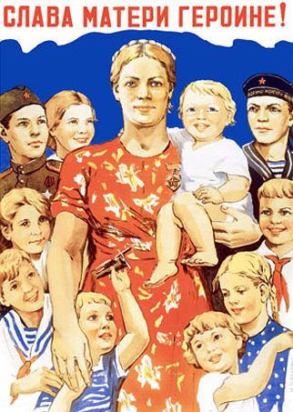 Плакат *Слава матери-героине!*