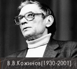 Вадим Кожинов