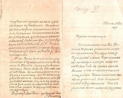 Письмо С.А.Рачинского К.Н.Боратынской (18 декабря 1896 г.)