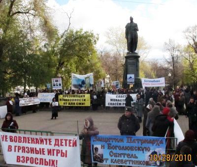 Митинг в защиту Боголюбовского монастыря, Москва, 28.10.2010