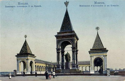 Памятник Александру II в Московском Кремле. Скульптор А.М.Опекушин