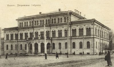 Казанское губернское дворянское собрание