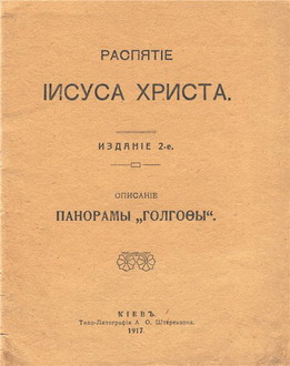 Обложка брошюры с описанием панорамы 