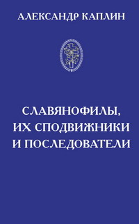 Обложка книги А.Д.Каплина