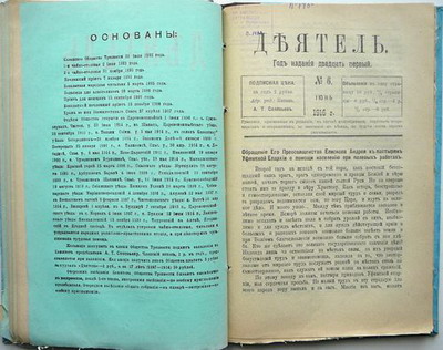 Журнал "Деятель" № 6, 1916