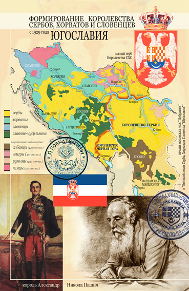 этнический состав Югославии