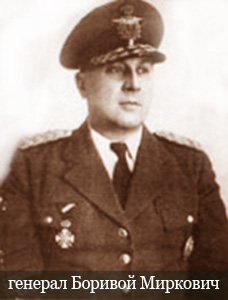 генерал Боривой Миркович