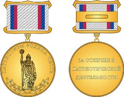 медаль Патриот России
