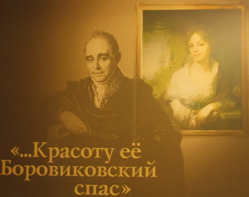 портрет М.И.Лопухиной