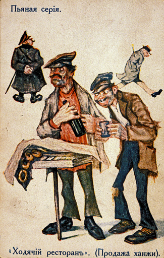 Антиалкогольная открытка времен Первой мировой войны