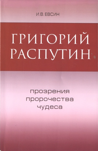 книга Евсина
