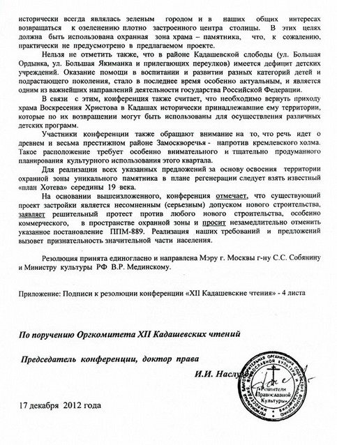 Резолюция XII Кадашевских чтений