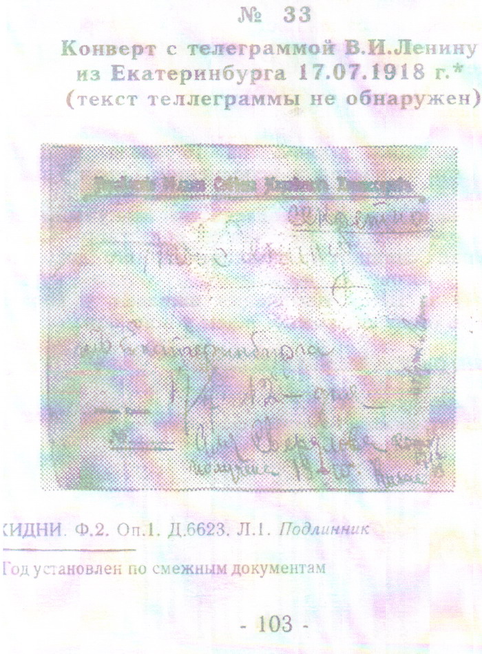 Конверт с телеграммой Ленину из Екатеринбурга 17.07.1918 г.  