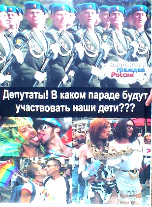 Плакат против содомитов