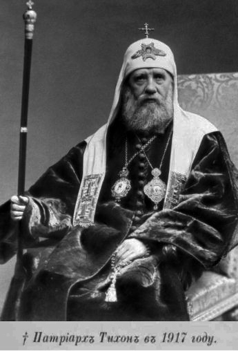 Патриарх Тихон в 1917 году