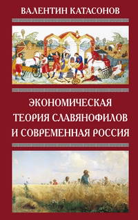 Обложка книги В.Ю.Катасонова