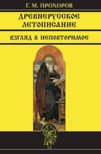Обложка книги Г.М.Прохорова