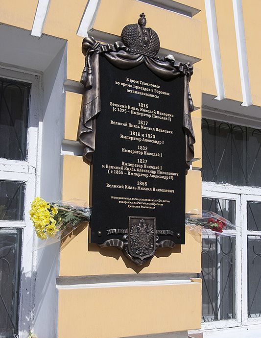 В Воронеже состоялось торжественное открытие мемориальной доски в память посещения Воронежа членами Императорской Династии Романовых