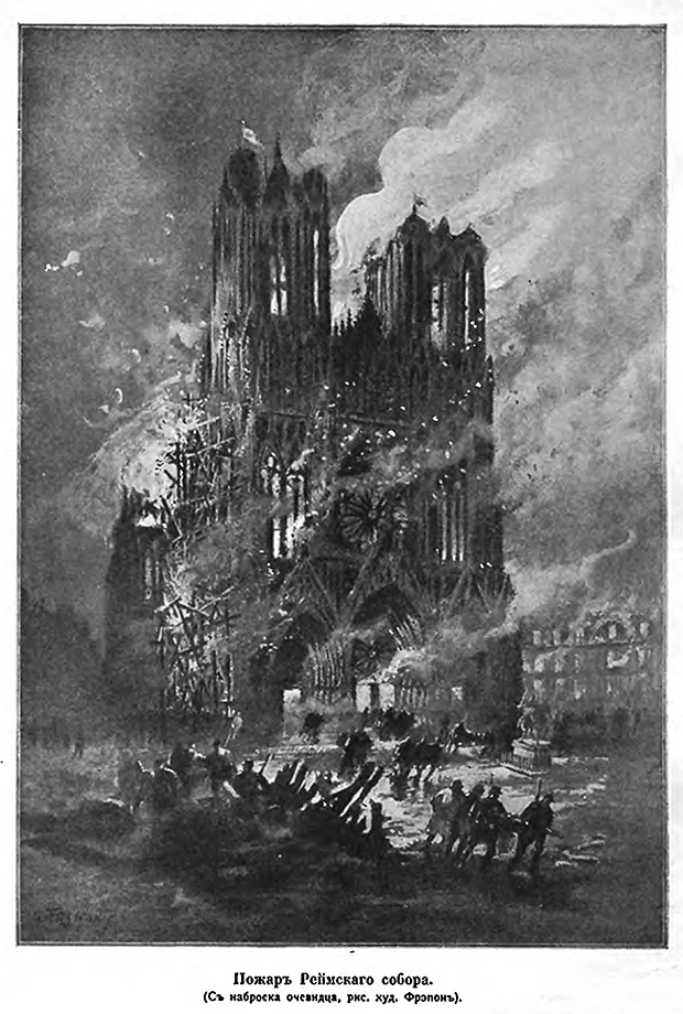 Реймский собор в огне, 1914 год