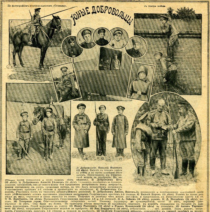 Юные герои Первой мировой войны