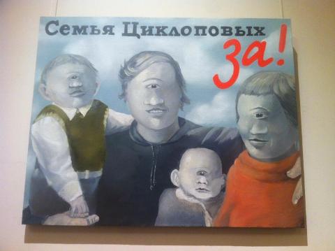 В Русском музее проходит кощунственная выставка *Портрет семьи*