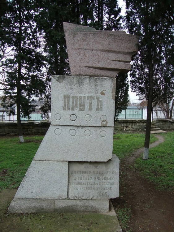 Памятник погибшим морякам *Прута*
