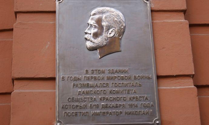Открытие мемориальной доски в память Императора Николая II в Воронеже