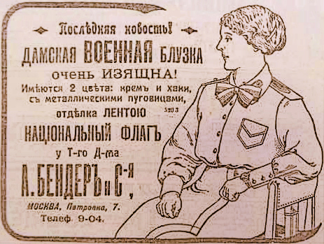 Русская женская мода времен Первой мировой войны