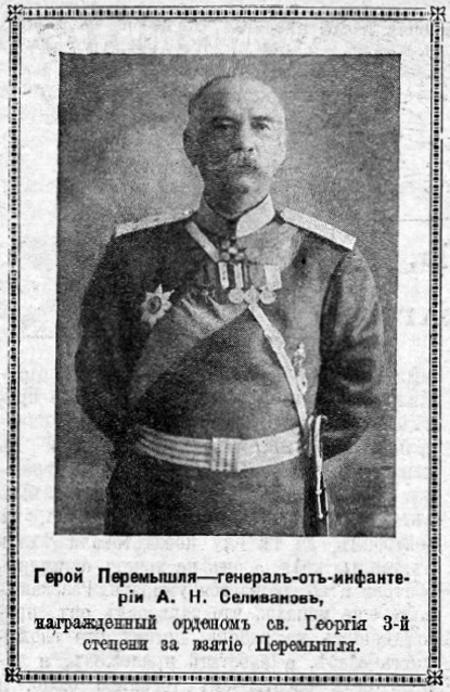 Генерал А.Н.Селиванов