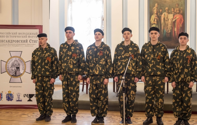V Всероссийский молодежный военно-исторический форум *Александровский стяг*