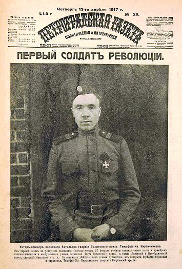 Т.И.Кирпичников - первый солдат революции