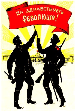 Революционная открытка, 1917 год