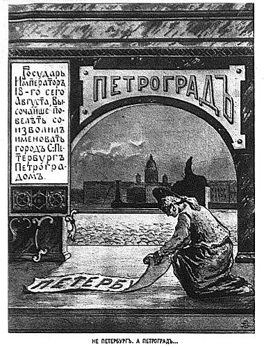 Переименование Петербурга в Петроград